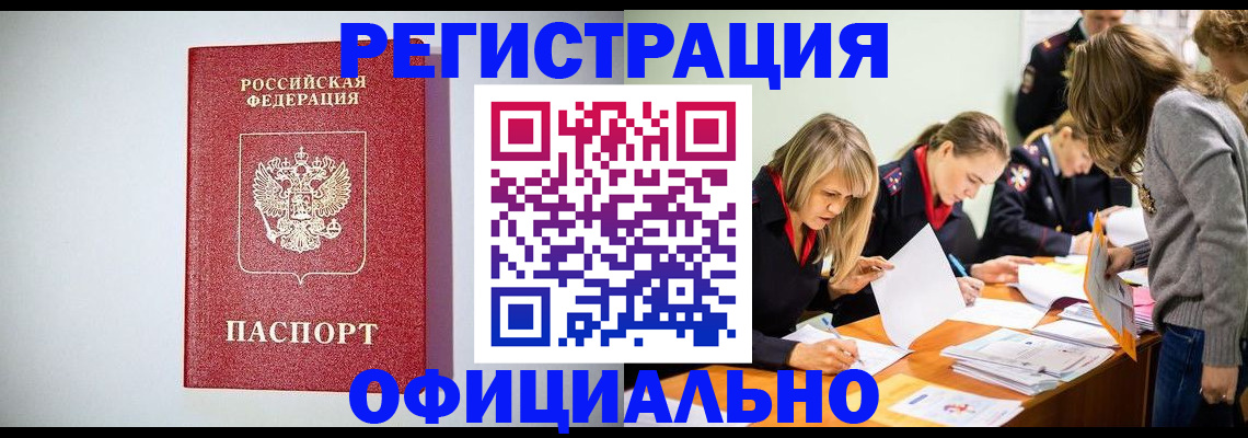 прописка от собственника в Чебаркуле